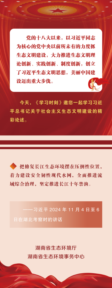 学习时刻丨把修复长江生态环境摆在压倒性位置
