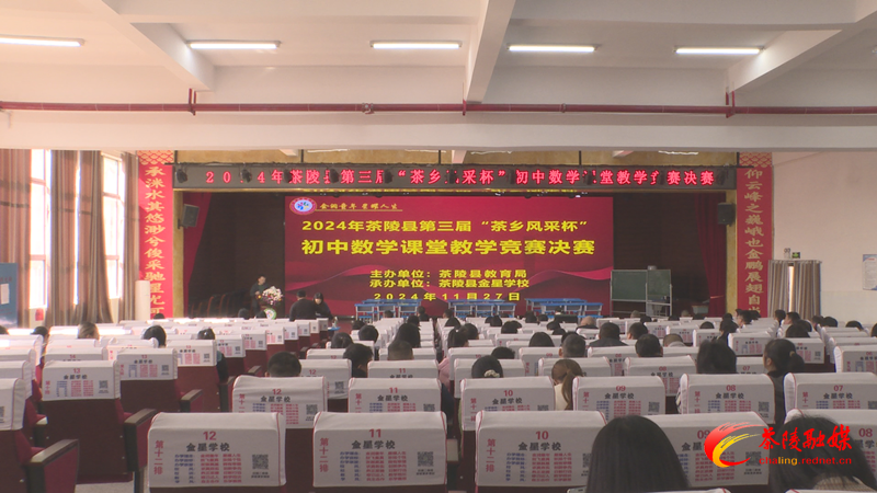茶陵县第三届“茶乡风采杯”初中数学课堂教学决赛举行