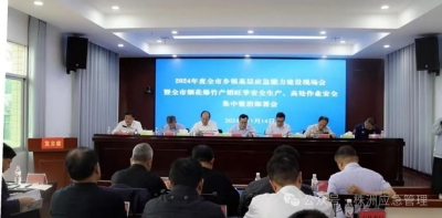 加强全市基层应急能力建设 统筹抓好重点领域安全防范