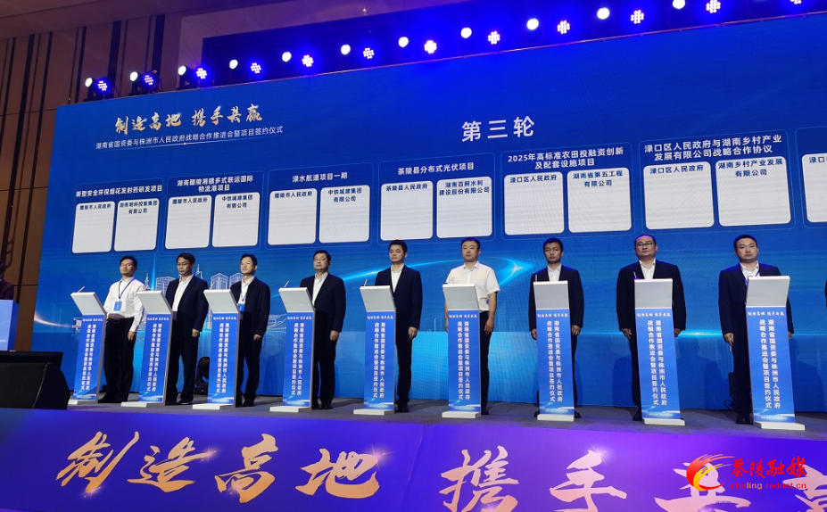茶陵县与国企“签手成功”