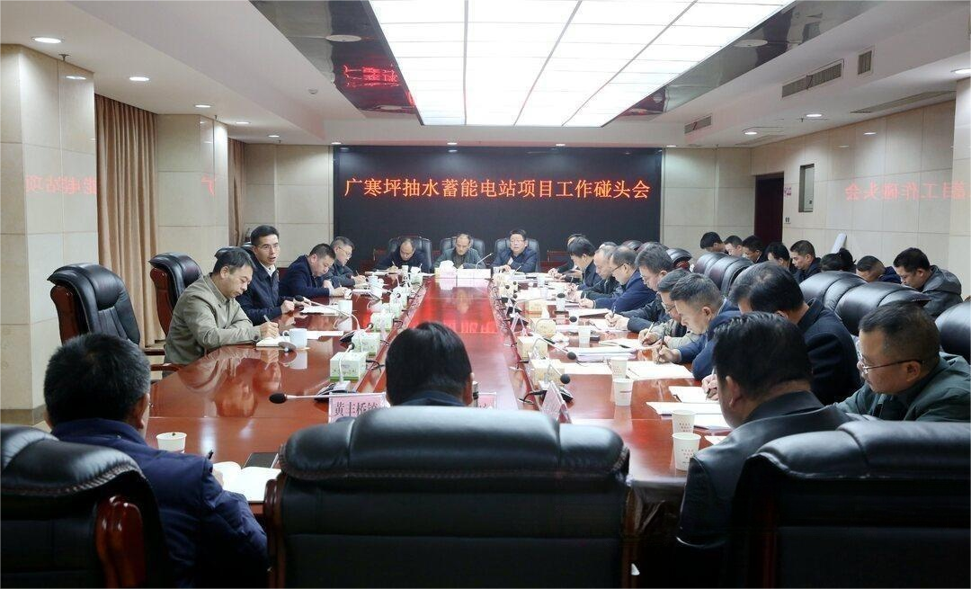 攸县召开广寒坪抽水蓄能电站项目工作碰头会