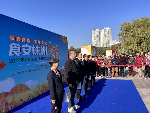 "诚信尚俭 共享食安"食品安全宣传周启动仪式在芦淞区举办