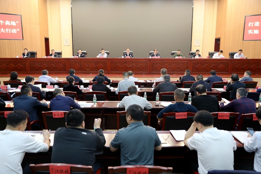 攸县召开 2024 年打造“三个高地”和实施“八大行动”三季度讲评会