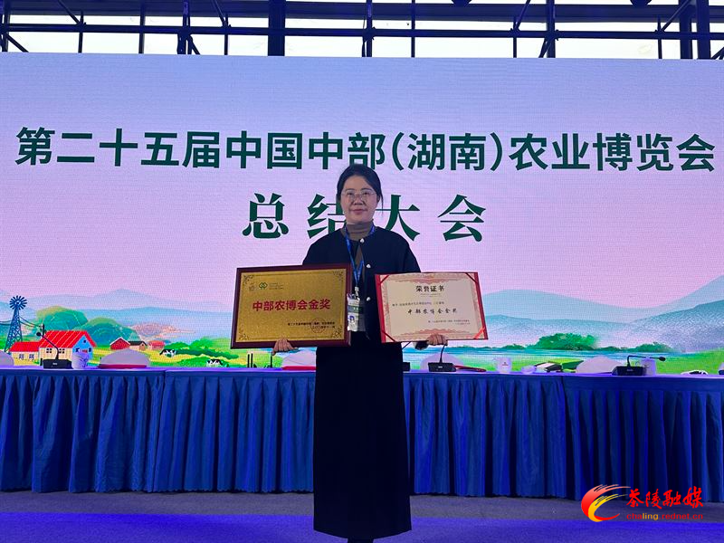 喜报!茶陵县4个农特产品斩获中部(湖南)农博会金奖