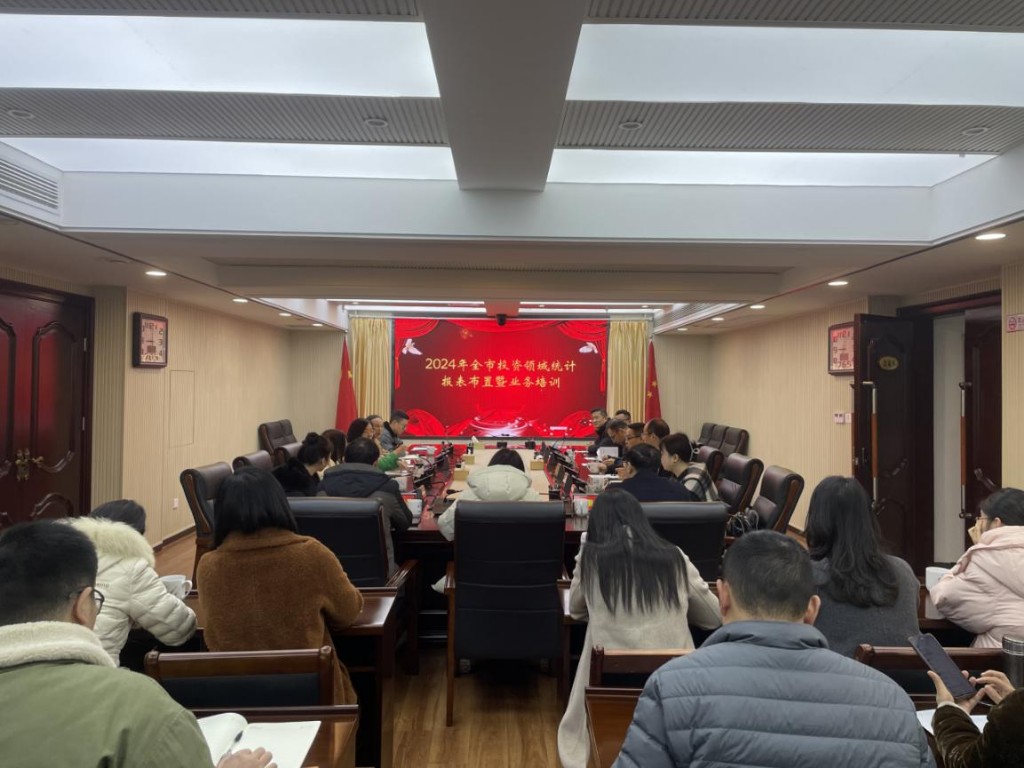株洲市统计局举办投资领域统计报表制度培训会议