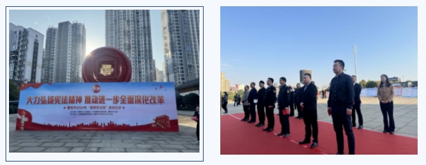 与“法”同行，呈“宪”精彩