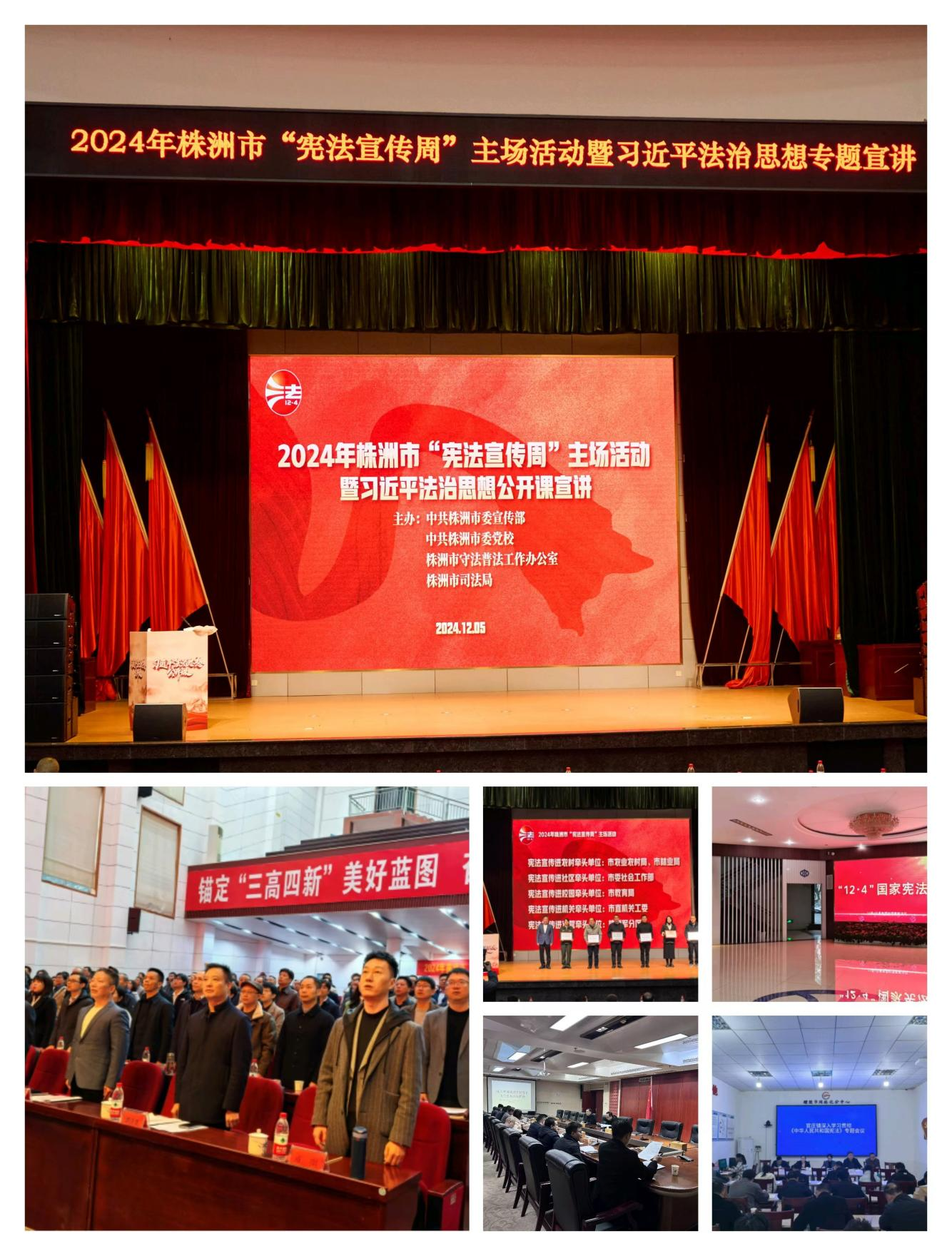 宪”在进行时 法治伴左右——株洲市2024年宪法宣传周活动掠影