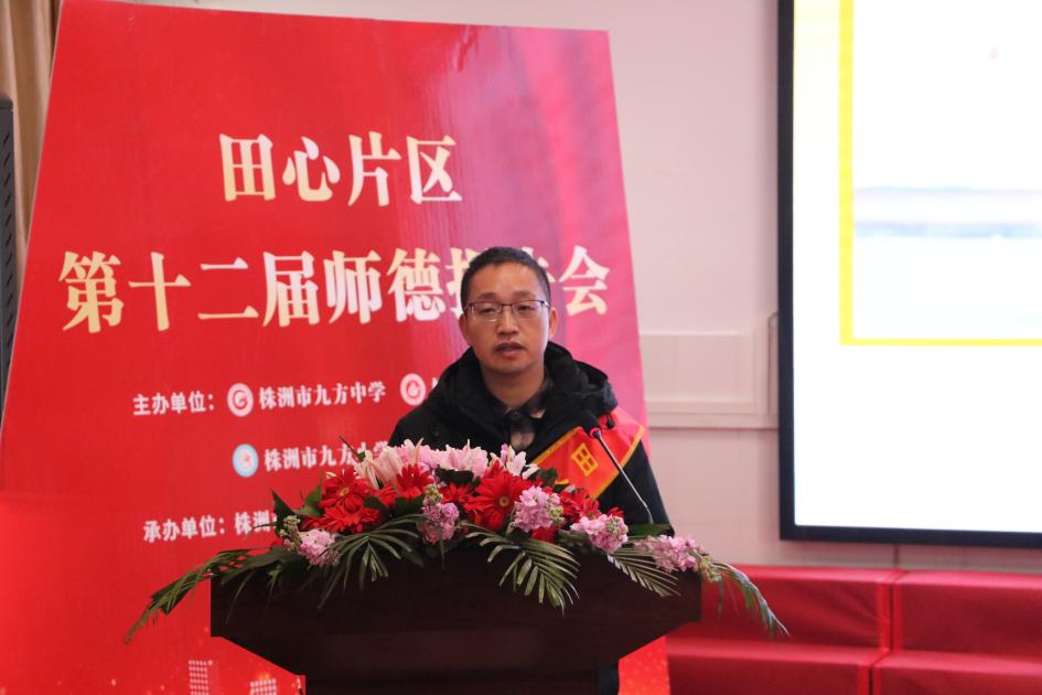 “心有大我，以文化人”——石峰区田心片区举行第十二届师德报告会