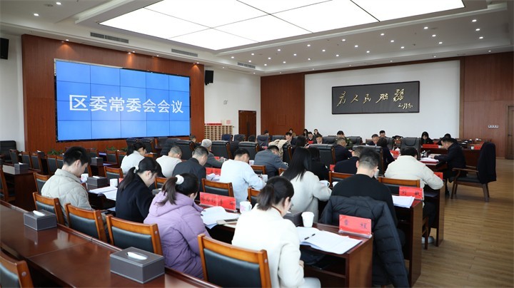李晓彤主持召开区委常委会第22次会议