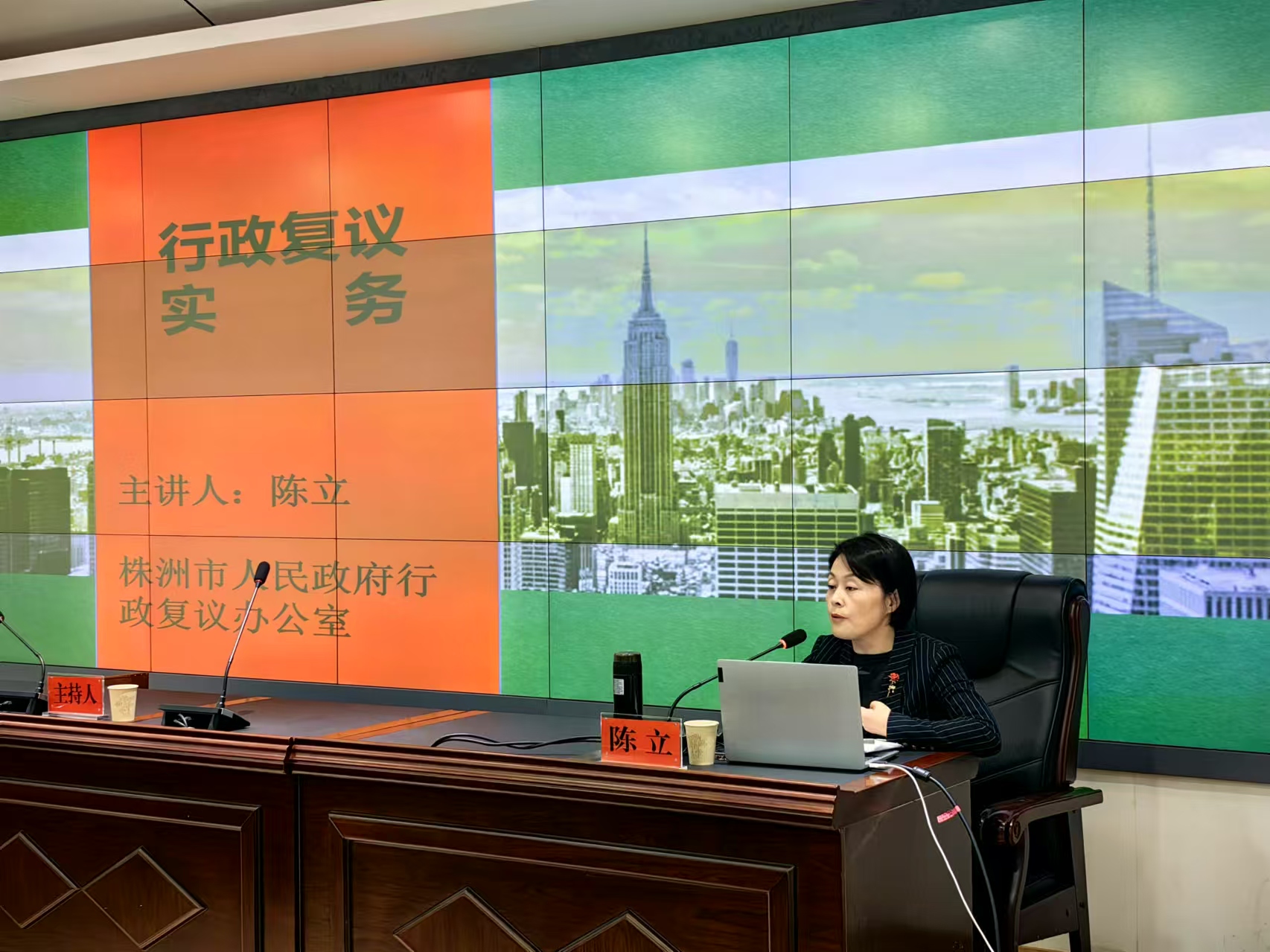 2024年度株洲市生态环境局举办行政复议专题学习