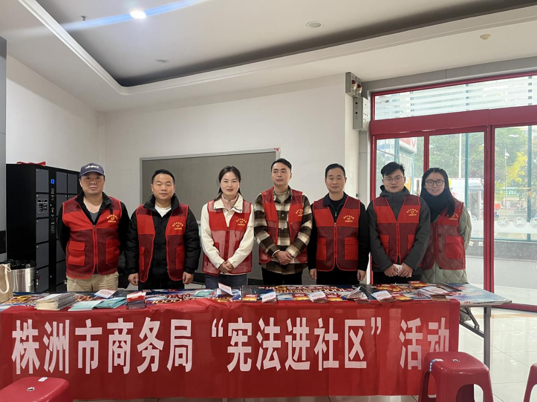 市商务局开展2024年“宪法宣传周” 主题党日活动