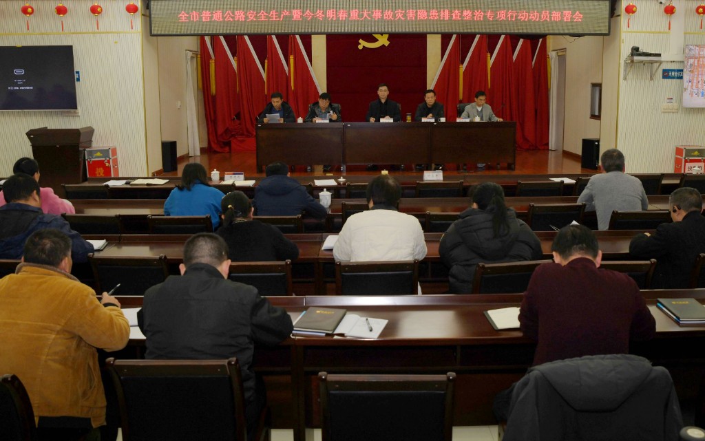 株洲交通事务中心召开重大事故灾害隐患排查整治专项行动部署会