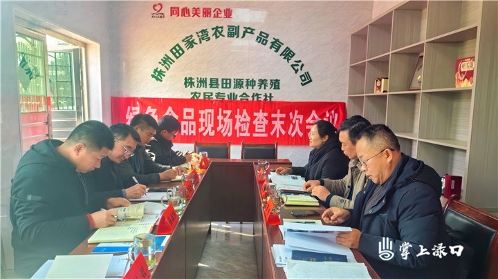 绿色食品认证现场检查