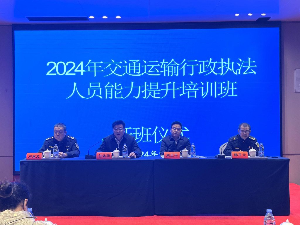 株洲市交通运输行政执法人员能力提升培训班开班