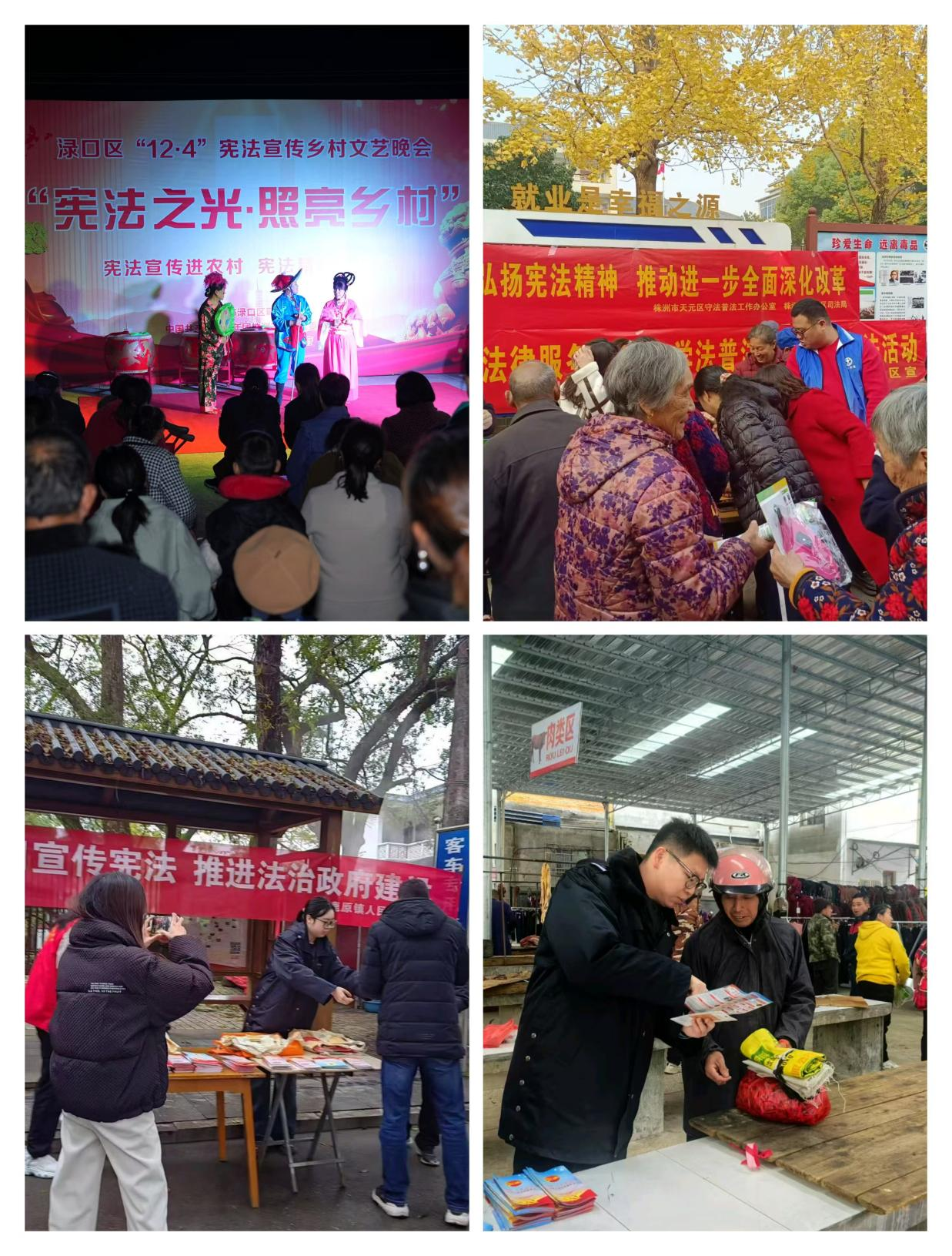 宪”在进行时 法治伴左右——株洲市2024年宪法宣传周活动掠影