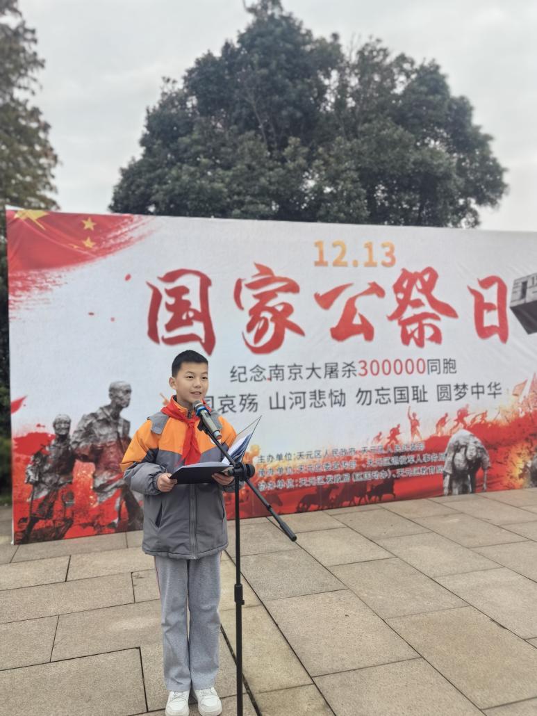 天元区开展"勿忘国耻  圆梦中华"国家公祭日主题活动