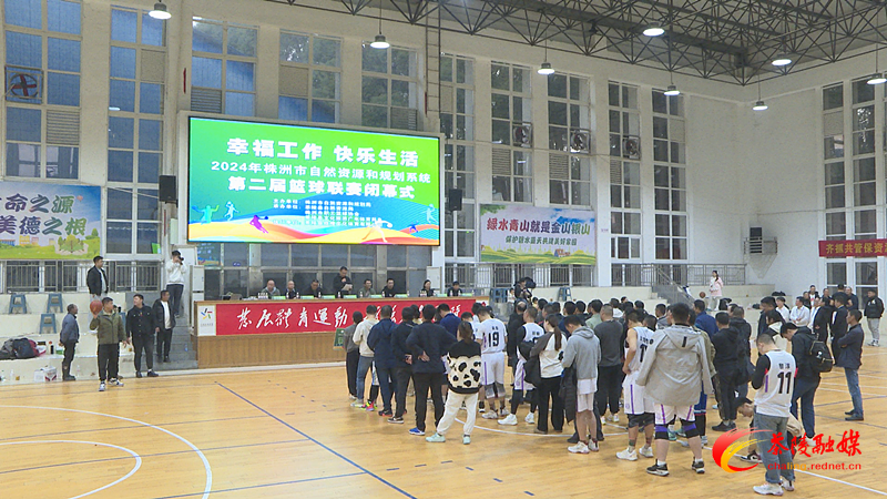 株洲市自然资源和规划系统第二届篮球联赛在茶落幕