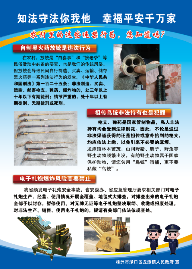 农村里的这些违禁行为，您知道吗？