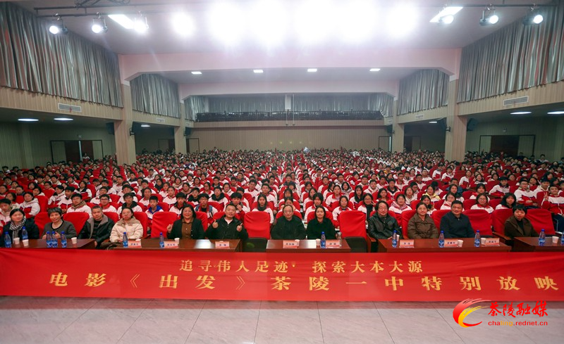 电影《出发》茶陵专场展映活动圆满举行