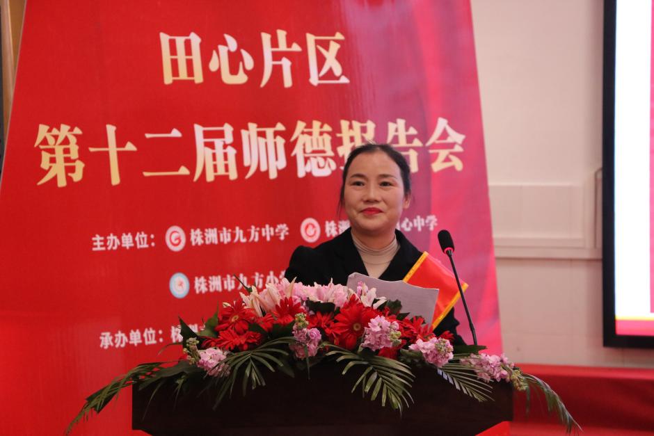“心有大我，以文化人”——石峰区田心片区举行第十二届师德报告会