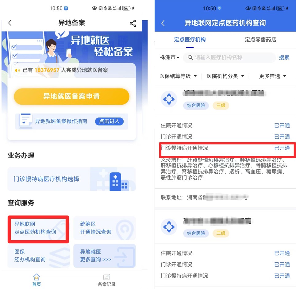 新增5种门诊慢特病，可实现跨省直接结算