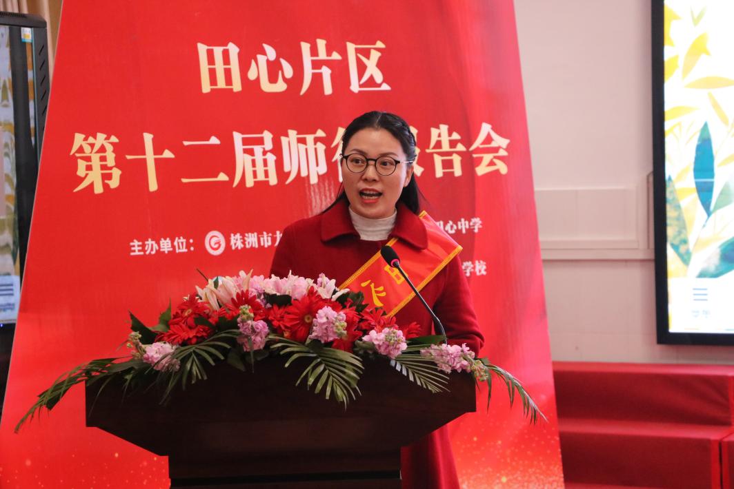 “心有大我，以文化人”——石峰区田心片区举行第十二届师德报告会