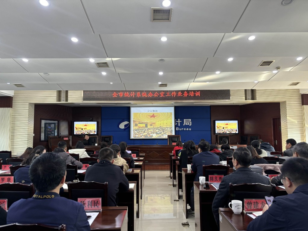市统计局举办全市统计系统宣传、政务、财务等业务培训班