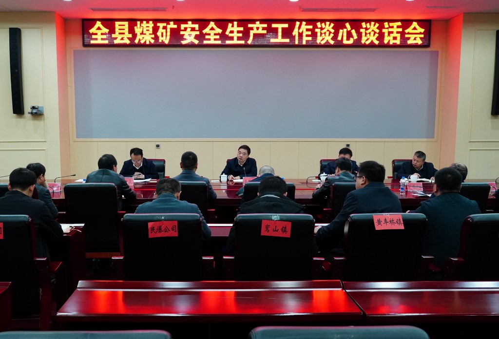 攸县召开煤矿安全生产工作谈心谈话会