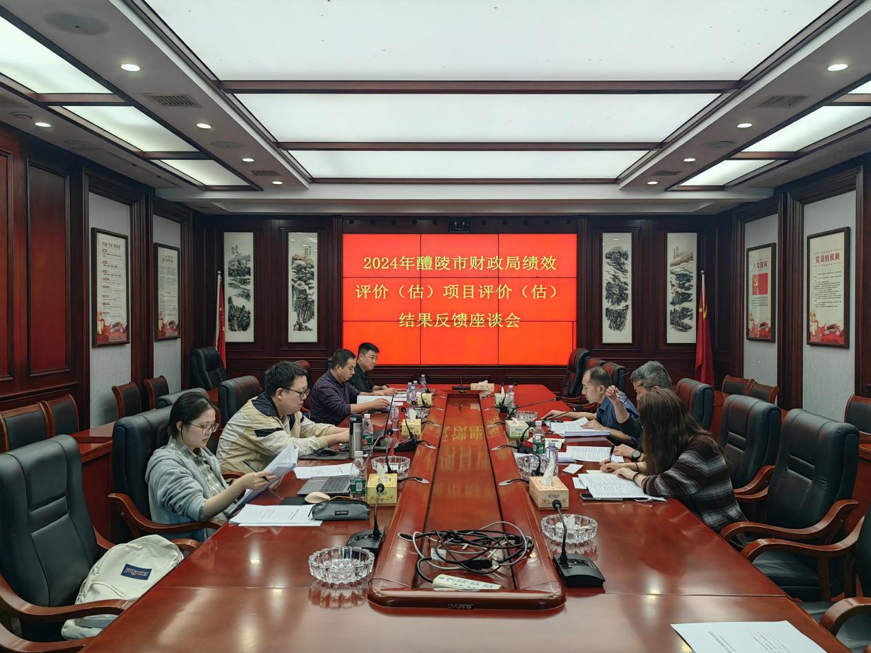 株绩领航|醴陵市财政局召开事前 绩效评估审查会