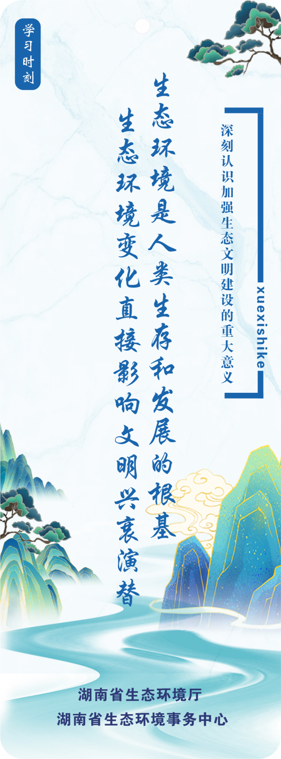 学习时刻丨深刻认识加强生态文明建设的重大意义