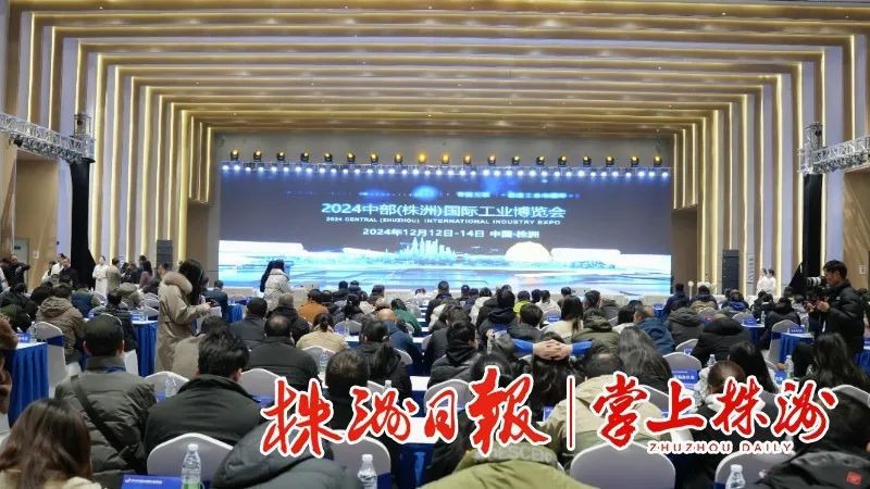 2024中部（株洲）国际工业博览会开幕