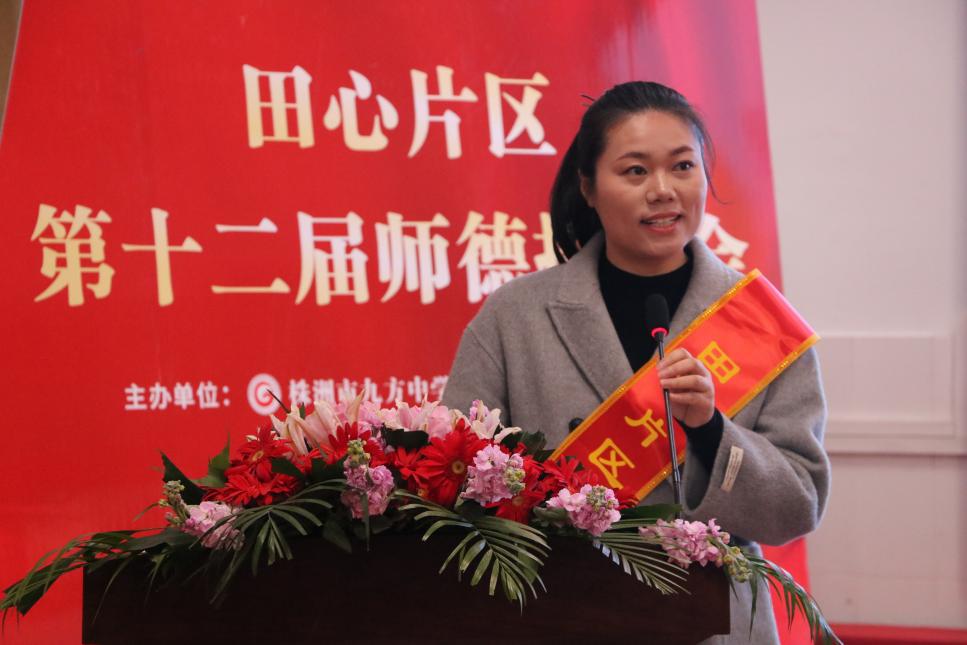 “心有大我，以文化人”——石峰区田心片区举行第十二届师德报告会