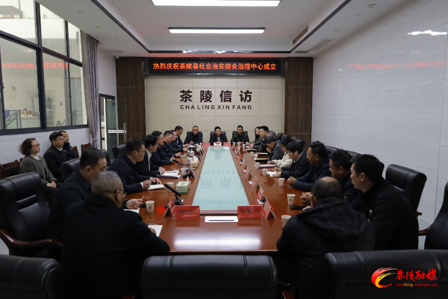 茶陵县综治中心开启实体化运作
