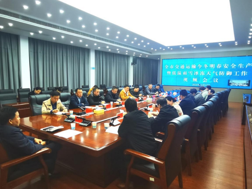 株洲市交通运输局 部署今冬明春安全生产和低温雨雪冰冻天气防范工作