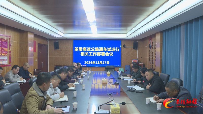 茶常高速公路将于12月31日通车试运行