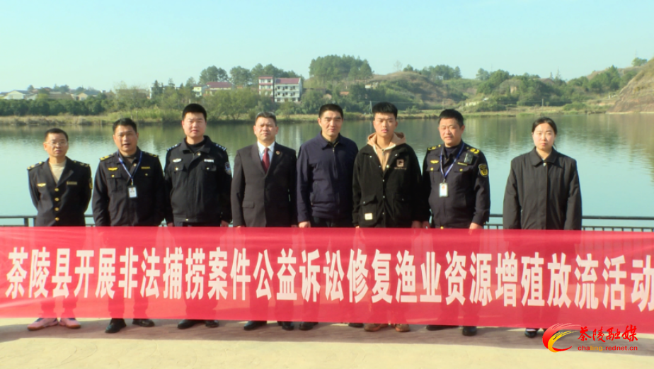 茶陵：捕鱼变“补鱼” 增殖放流修复生态