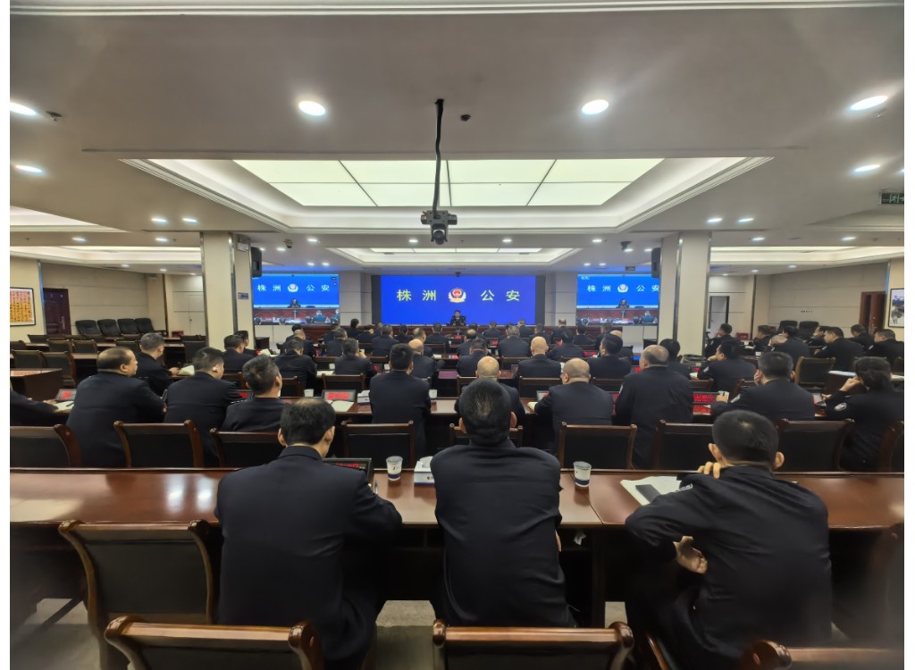 株洲市公安局召开全市公安机关视频会议