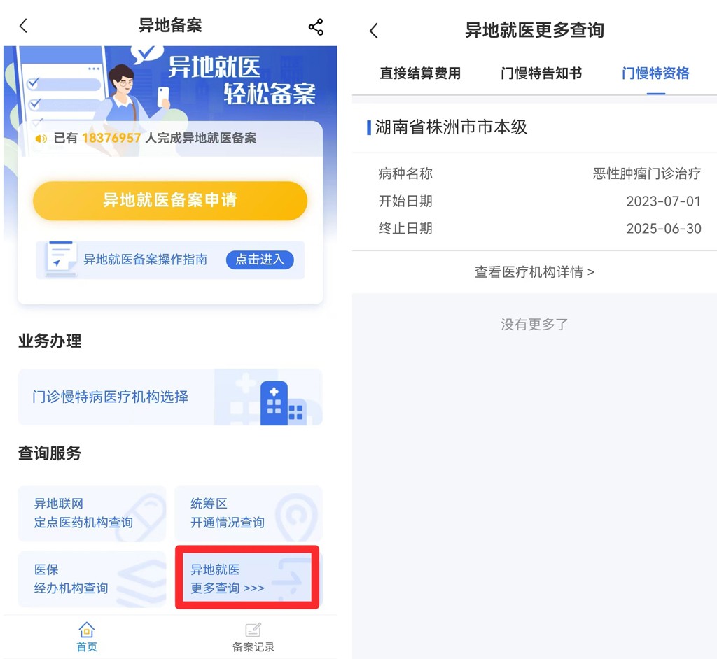新增5种门诊慢特病，可实现跨省直接结算