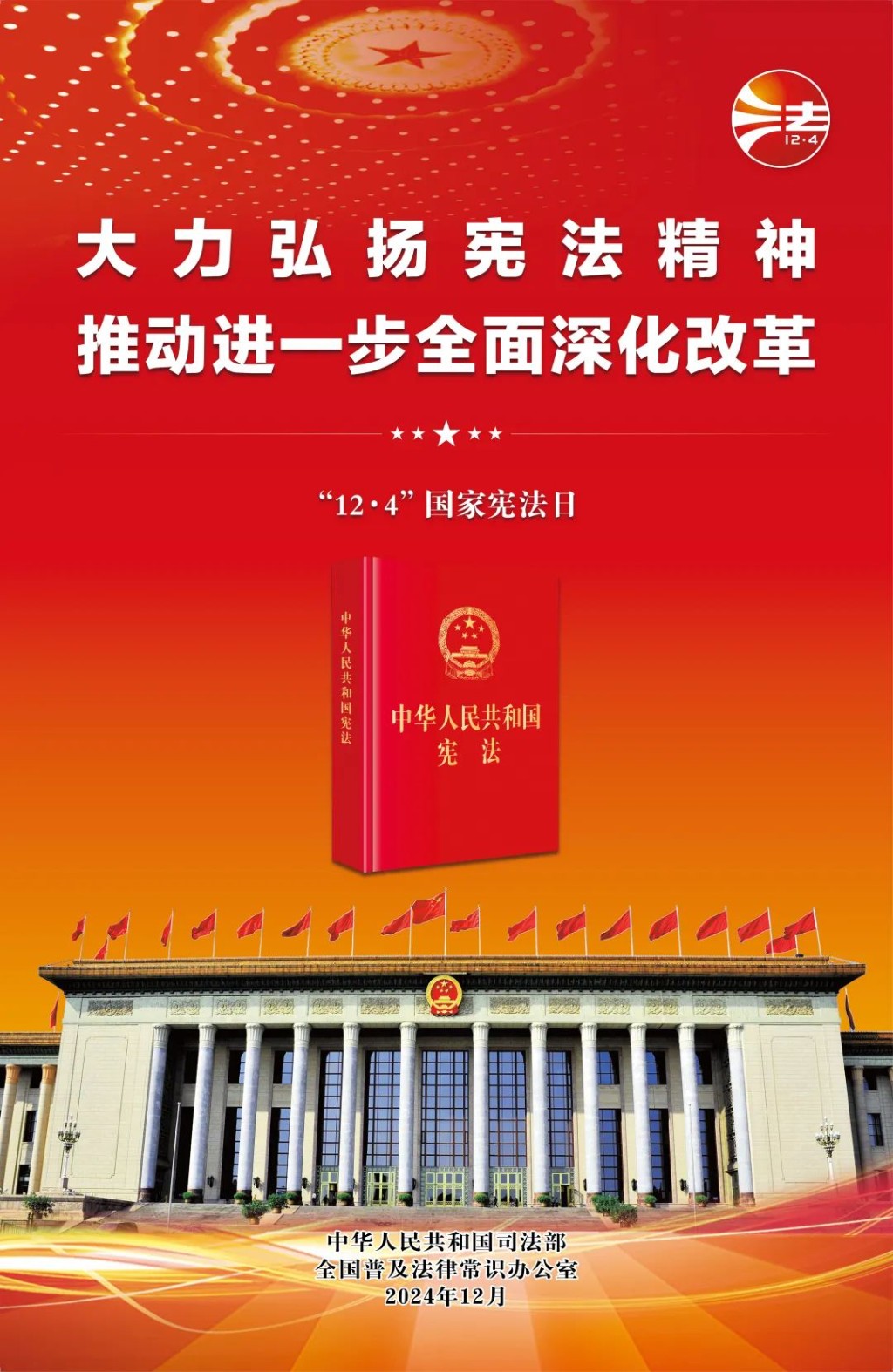 “12•4 ”国家宪法日 | 宪法和你的一生有什么关系