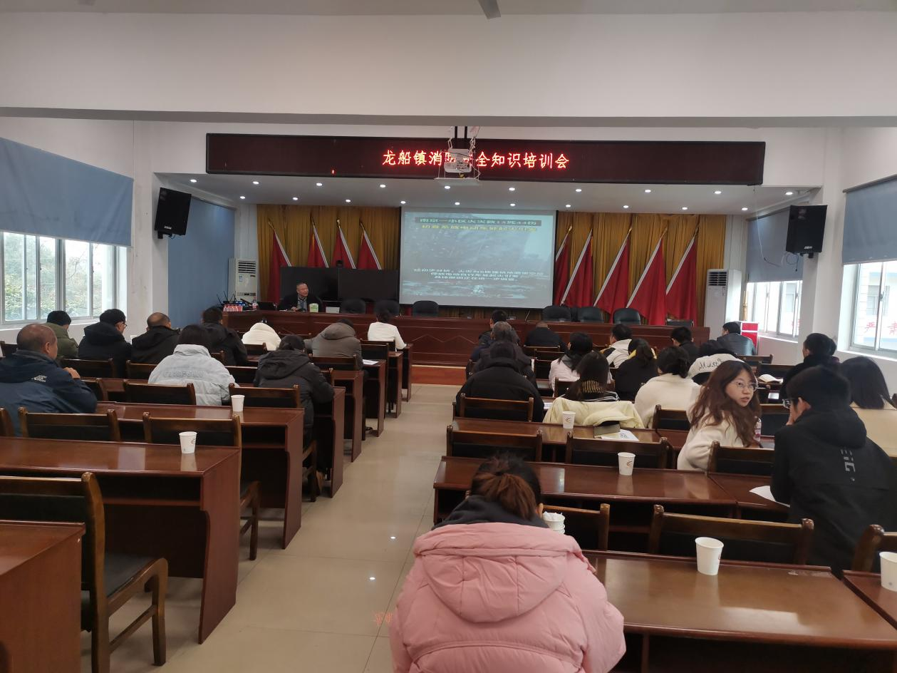龙船镇开展消防安全知识培训及安全生产工作部署