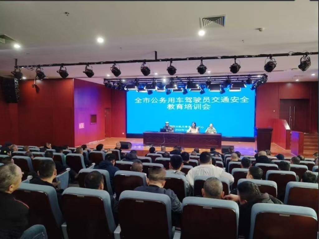 召开全市公务用车驾驶员交通安全教育培训会