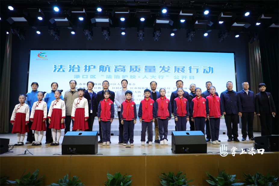 【法治渌口】法治护航高质量发展 渌口区举行“法治护校·人大行”公开日活动