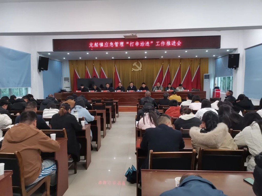 龙船镇开展消防安全知识培训及安全生产工作部署