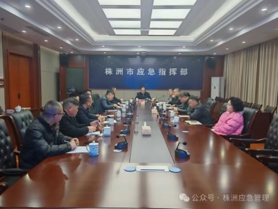 今冬明春安全防范丨株洲市安委办召开工贸行业企业安全生产警示约谈会