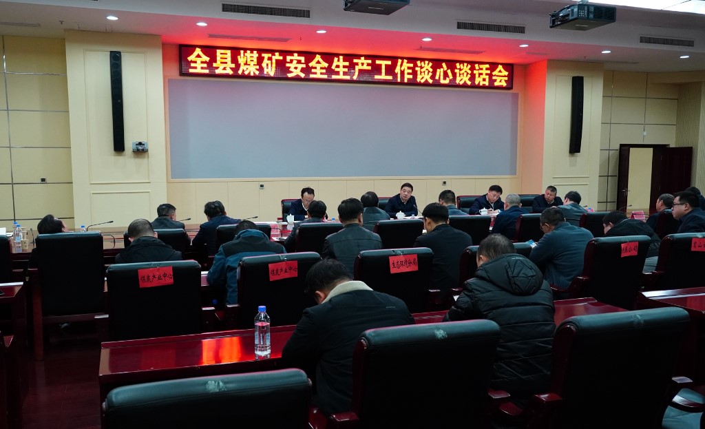 攸县召开煤矿安全生产工作谈心谈话会