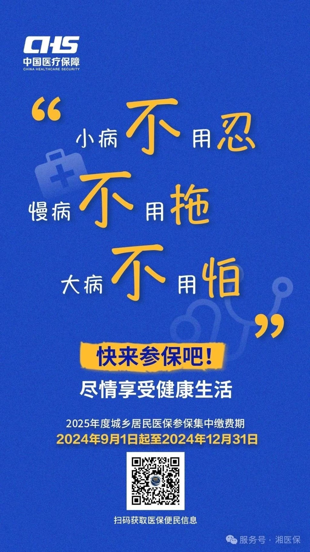为什么要参加医保？