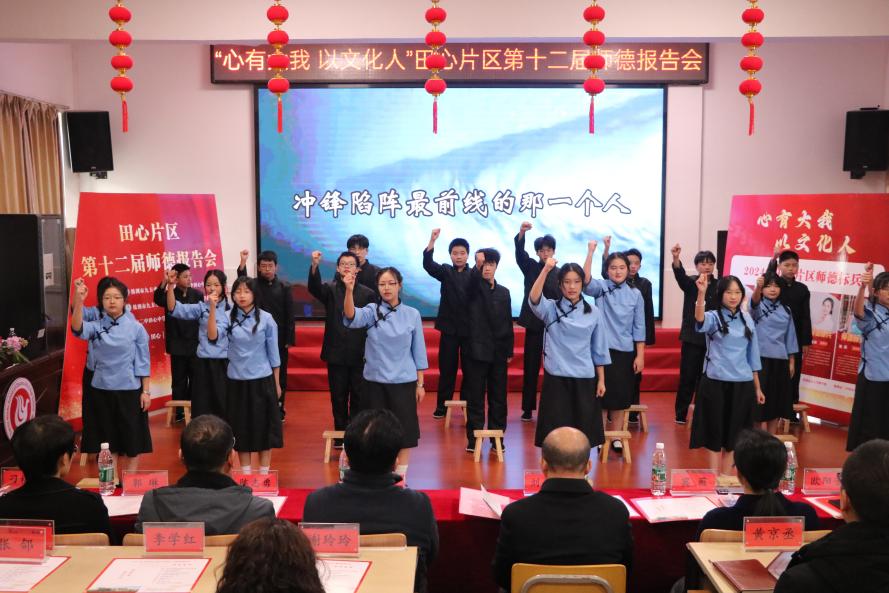 “心有大我，以文化人”——石峰区田心片区举行第十二届师德报告会