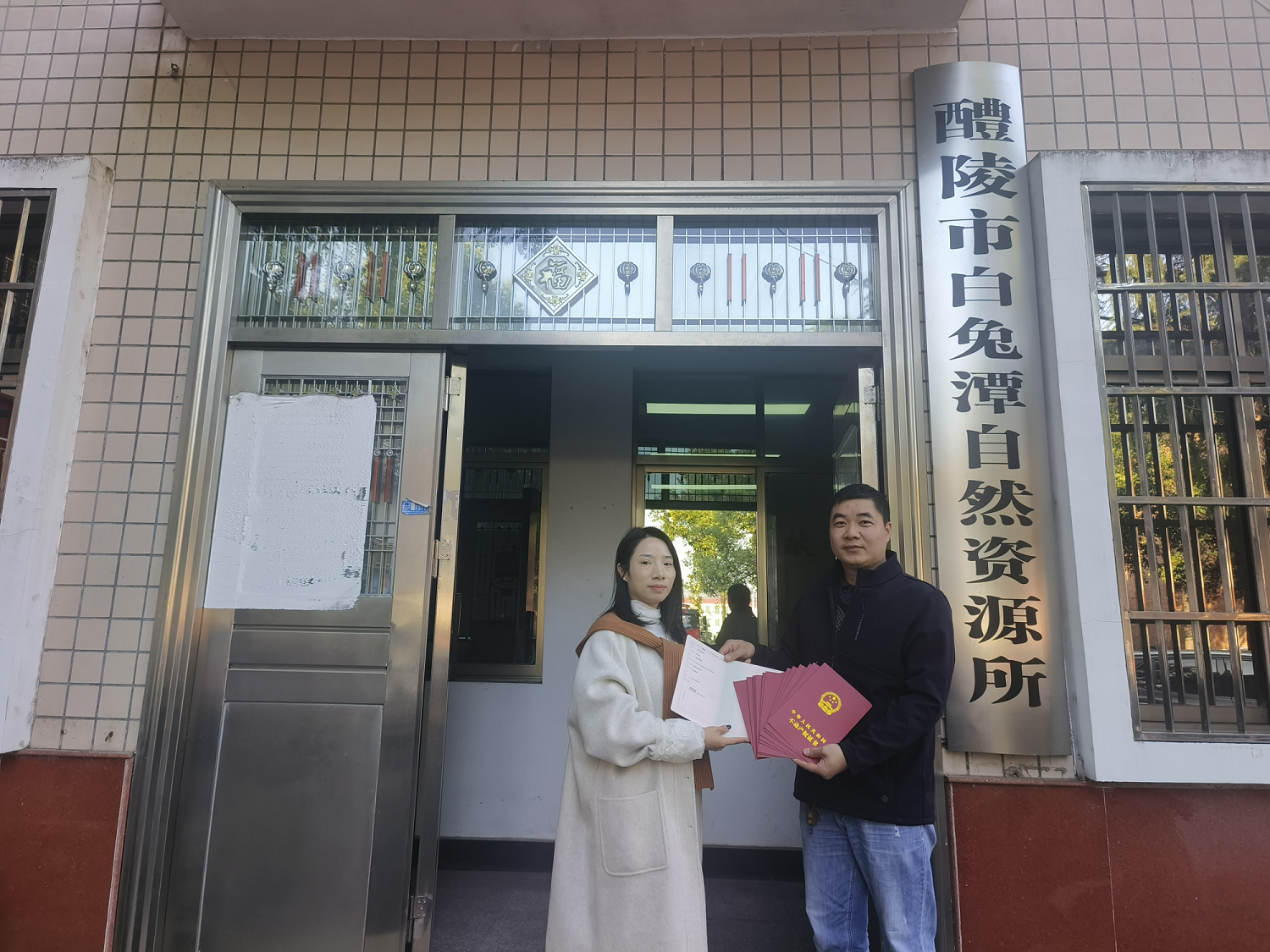 市自然资源局：醴陵市集中颁发109本集体土地所有权不动产权证书