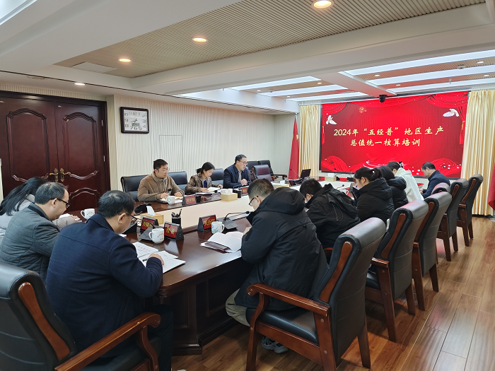 市统计局召开全市“五经普”地区生产总值统一核算暨综合统计业务培训会