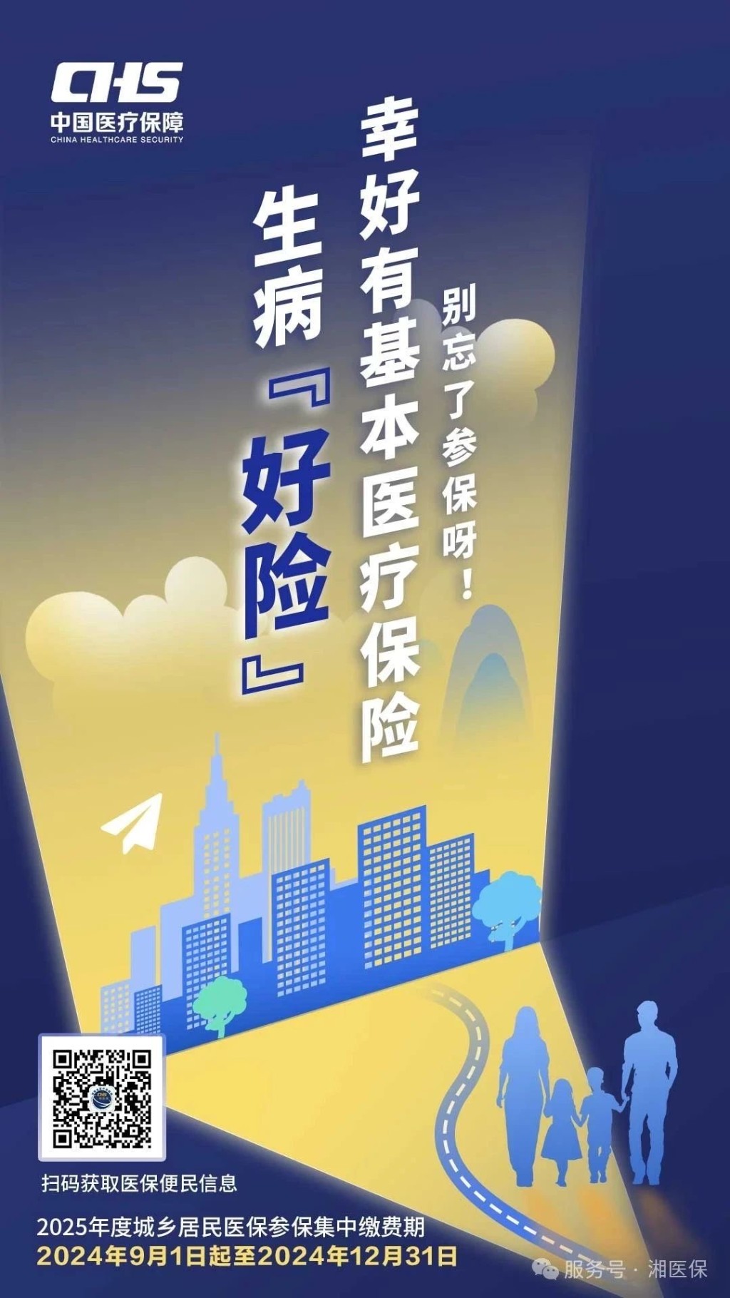 为什么要参加医保？